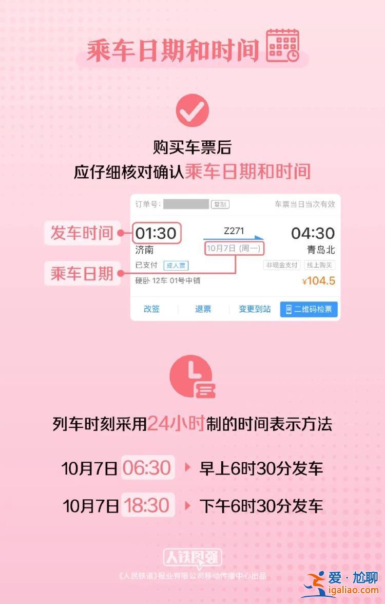 10月1日全国铁路预计发送旅客2100万人次 收藏这份官方出行指南？