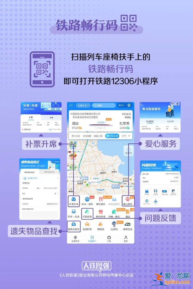 10月1日全国铁路预计发送旅客2100万人次 收藏这份官方出行指南？