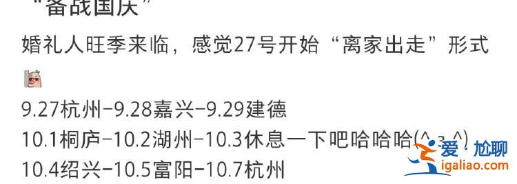 份子钱给麻了！国庆7天假收到8张婚帖 打工人心疼钱包？