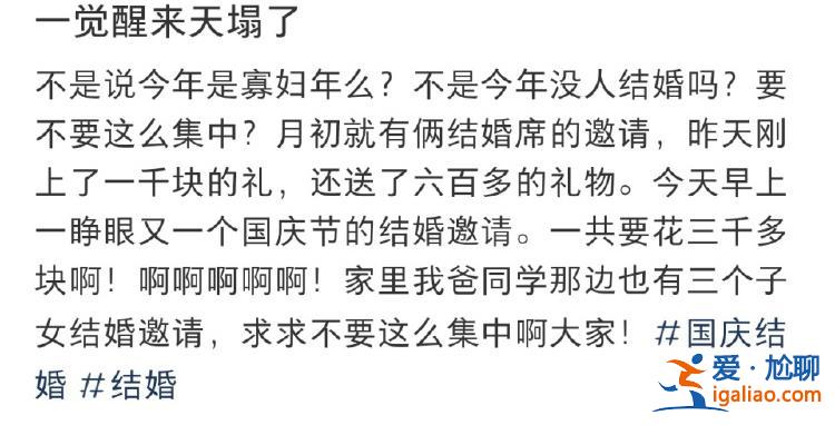 份子钱给麻了！国庆7天假收到8张婚帖 打工人心疼钱包？