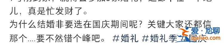 份子钱给麻了！国庆7天假收到8张婚帖 打工人心疼钱包？