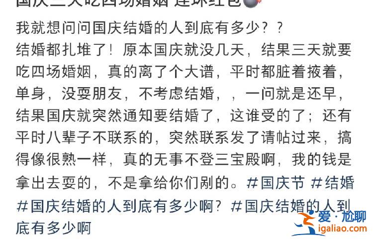 份子钱给麻了！国庆7天假收到8张婚帖 打工人心疼钱包？