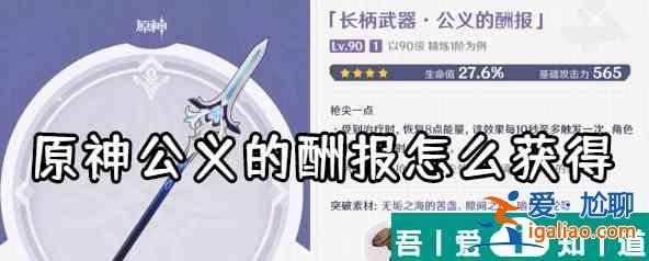 原神公义的酬报怎么获取 具体一览？