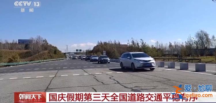 今天全国高速公路车流量持续高位运行 通过这些路段请注意？