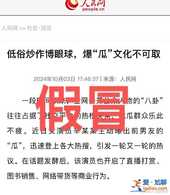 秦霄贤前女友指男方粉丝涉嫌制造虚假官网文章 人民网评回应？