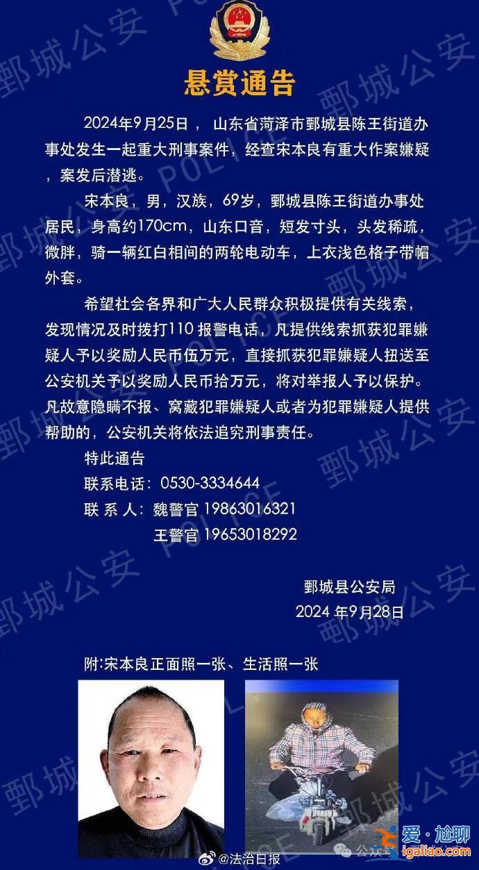 突发重刑案！山东警方最高10万悬赏69岁犯罪嫌疑人？