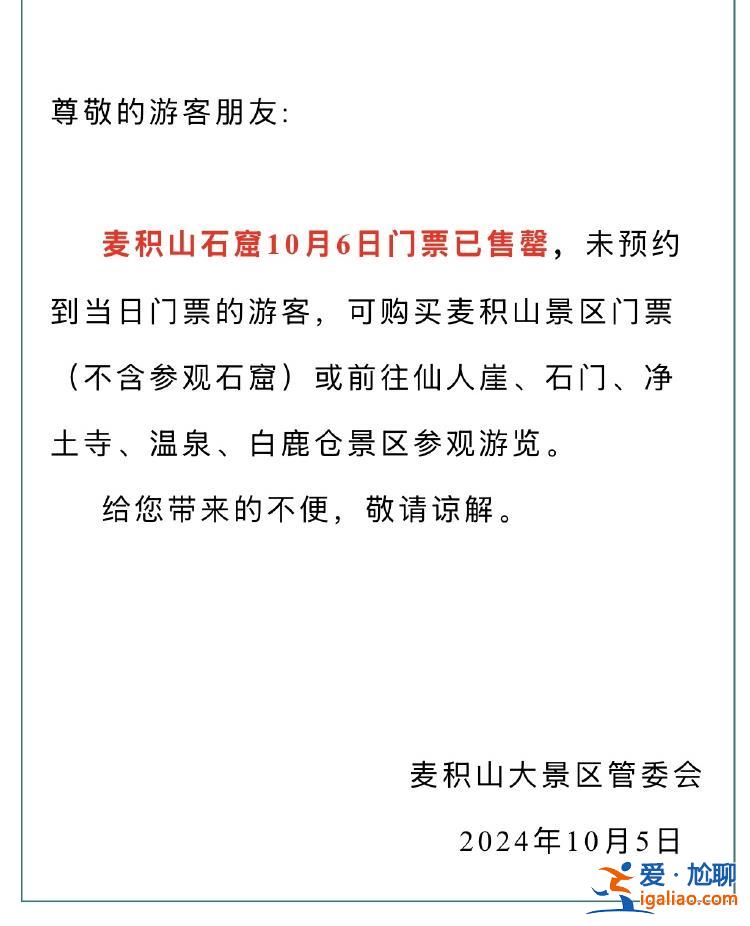 国庆假期接近尾声 仍有景区景点门票“一票难求” 山西小西天节中开启预约制？