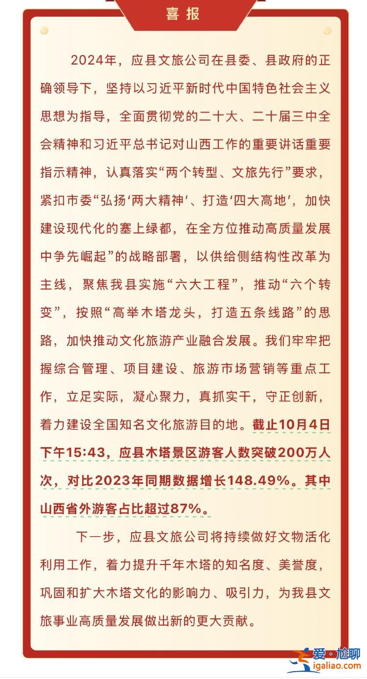 国庆假期接近尾声 仍有景区景点门票“一票难求” 山西小西天节中开启预约制？