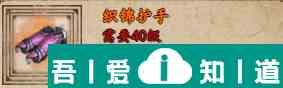 烟雨江湖织锦护手怎么获取 织锦护手获取攻略？