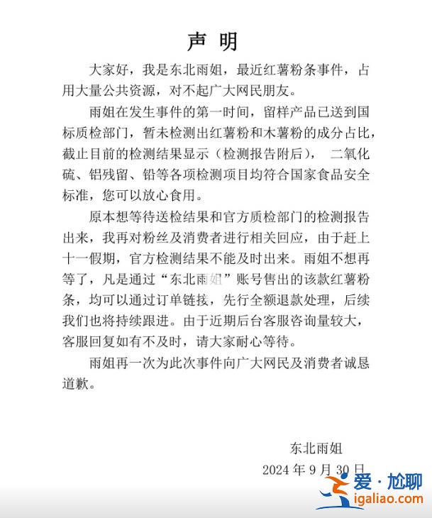 东北雨姐删除道歉视频 账号七天未更新 网友称拍摄基地已人去房空？