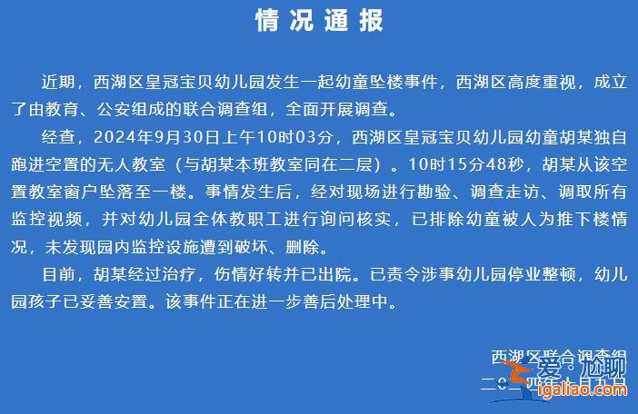 4岁男童称在幼儿园被老师推下楼？南昌通报详情？