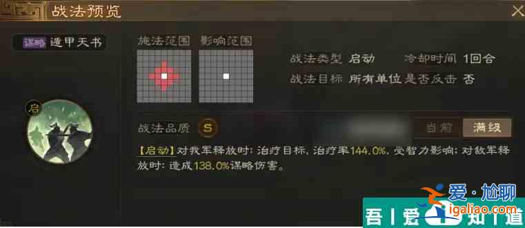 三国志战棋版s6事件战法 三国志战棋版S6传承战法和事件战法介绍？