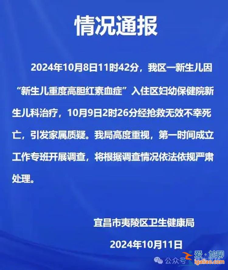 4天大新生儿医院照蓝光期间死亡 家属质疑治疗不当 官方开展调查？