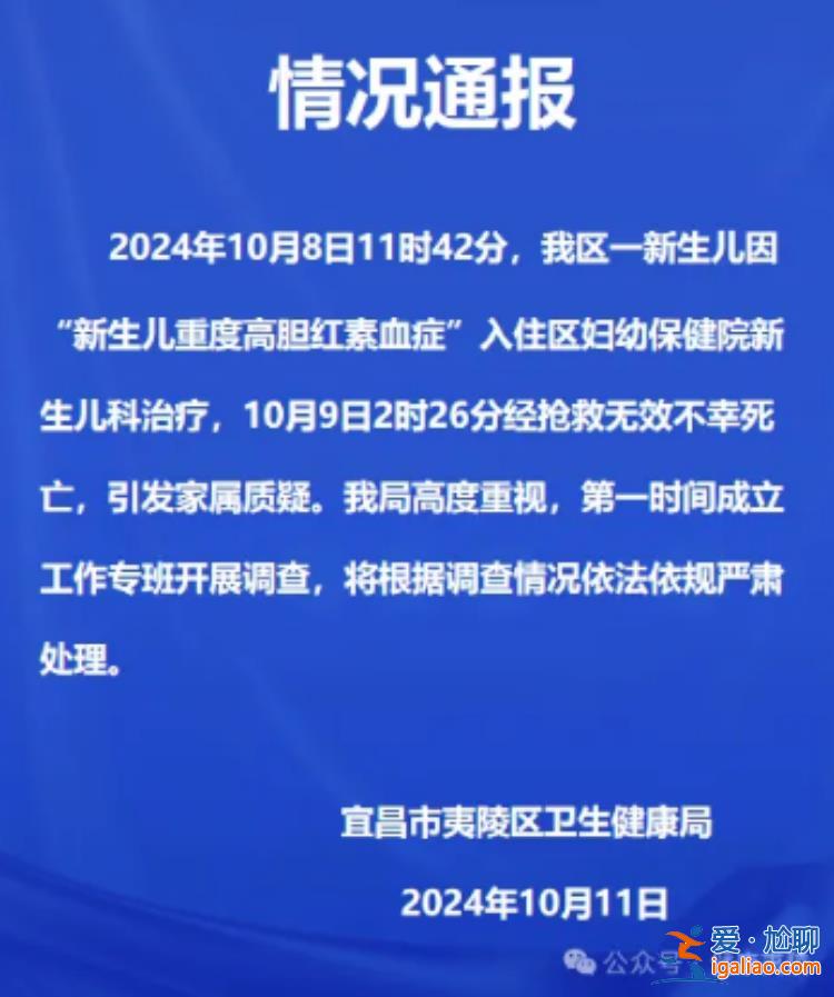 湖北宜昌一新生儿照蓝光时死亡引家属质疑 卫健局通报？