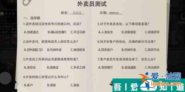 打工生活模拟器外卖员考试答案是什么 打工生活模拟器外卖员考试答案分享？