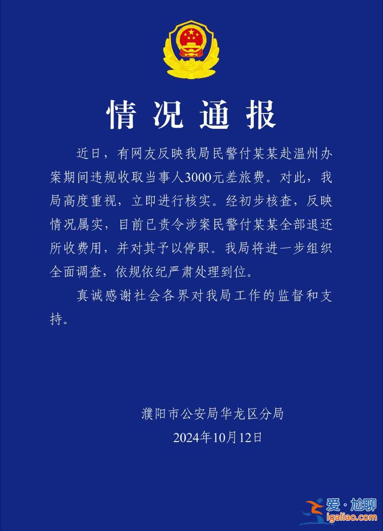 两民警都要差旅费 为何只处理一人？被民警索取3000元当事人再发声？