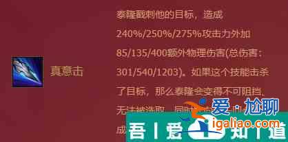 金铲铲之战福星临门泰隆怎么样 金铲铲之战福星临门泰隆介绍？