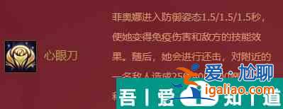 金铲铲之战福星临门菲奥娜怎么样 金铲铲之战福星临门菲奥娜介绍？