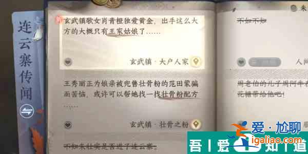 逆水寒手游大户人家任务怎么完成 完成攻略？