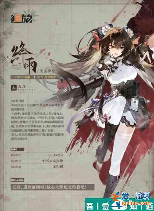 少女前线2追放绛雨   少女前线2追放绛雨角色图鉴？