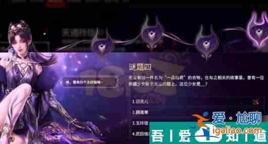 永劫无间天通玲珑答案是什么 永劫无间天通玲珑谜题答案大全？