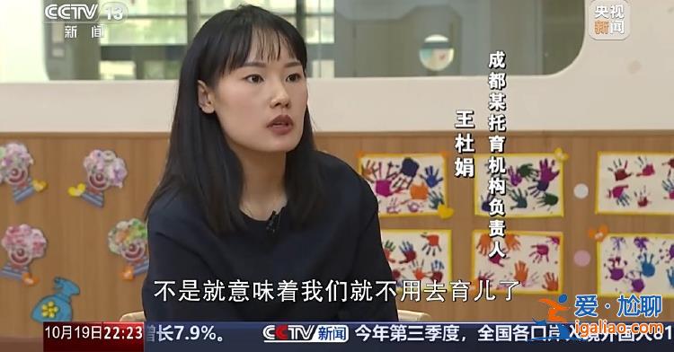 “小小孩”托育引关注 减轻育儿负担该如何发力？？