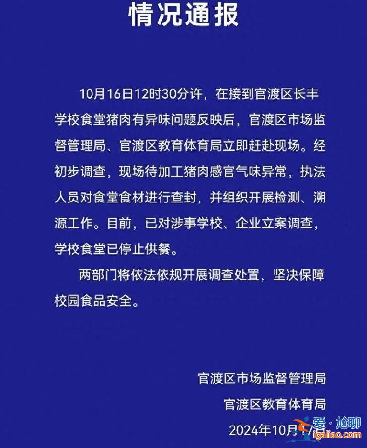 云南一学校给学生吃臭肉遭家长质问 学校董事长无视最后问题揣兜离席？