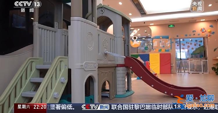 “小小孩”托育引关注 减轻育儿负担该如何发力？？