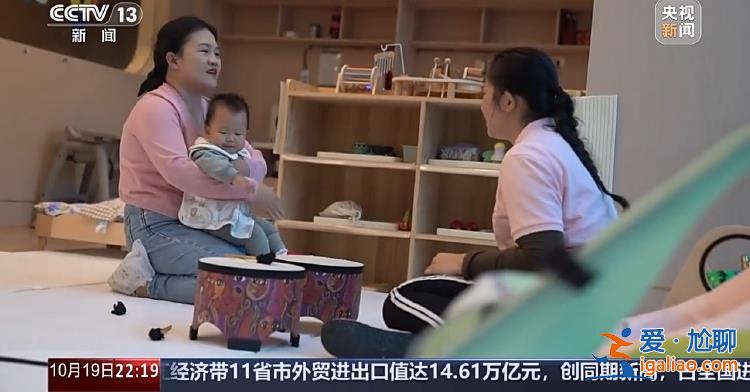 “小小孩”托育引关注 减轻育儿负担该如何发力？？