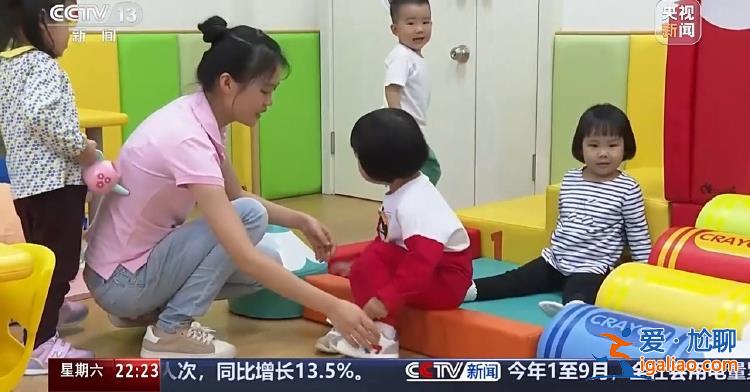 “小小孩”托育引关注 减轻育儿负担该如何发力？？