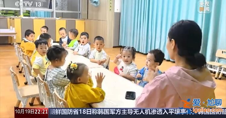 “小小孩”托育引关注 减轻育儿负担该如何发力？？