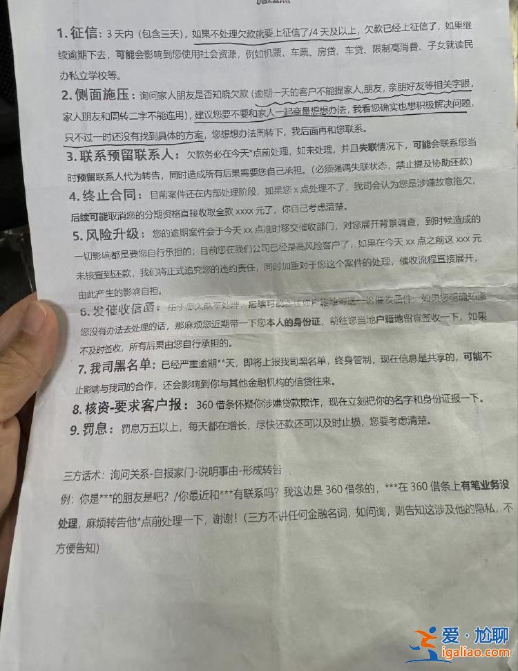 看到了恐吓羞辱 还有他人的信用卡消费记录？