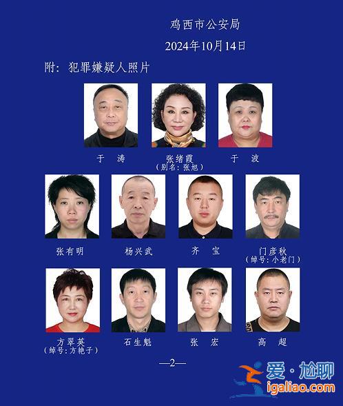 哈尔滨市公安局原副局长于涛涉黑恶犯罪 或牵扯呼兰“四大家族”案？