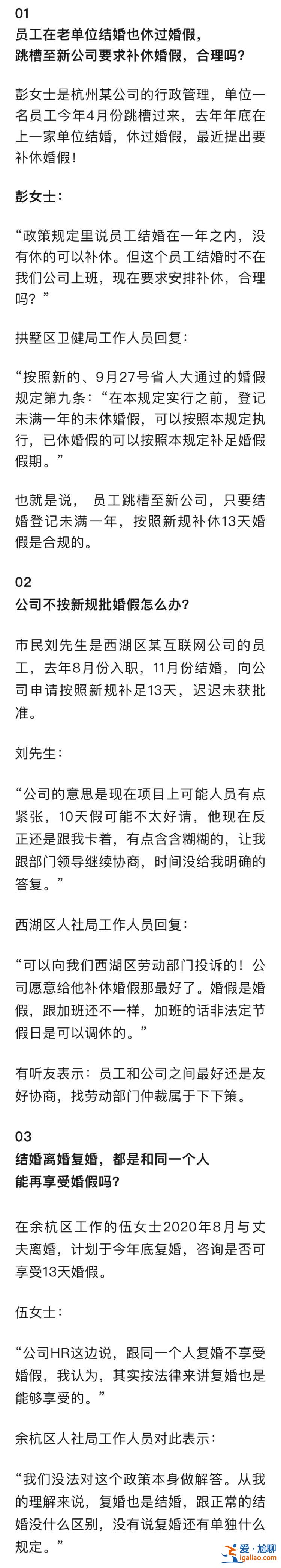 热搜第一！复婚是否可以再休婚假？官方回复？