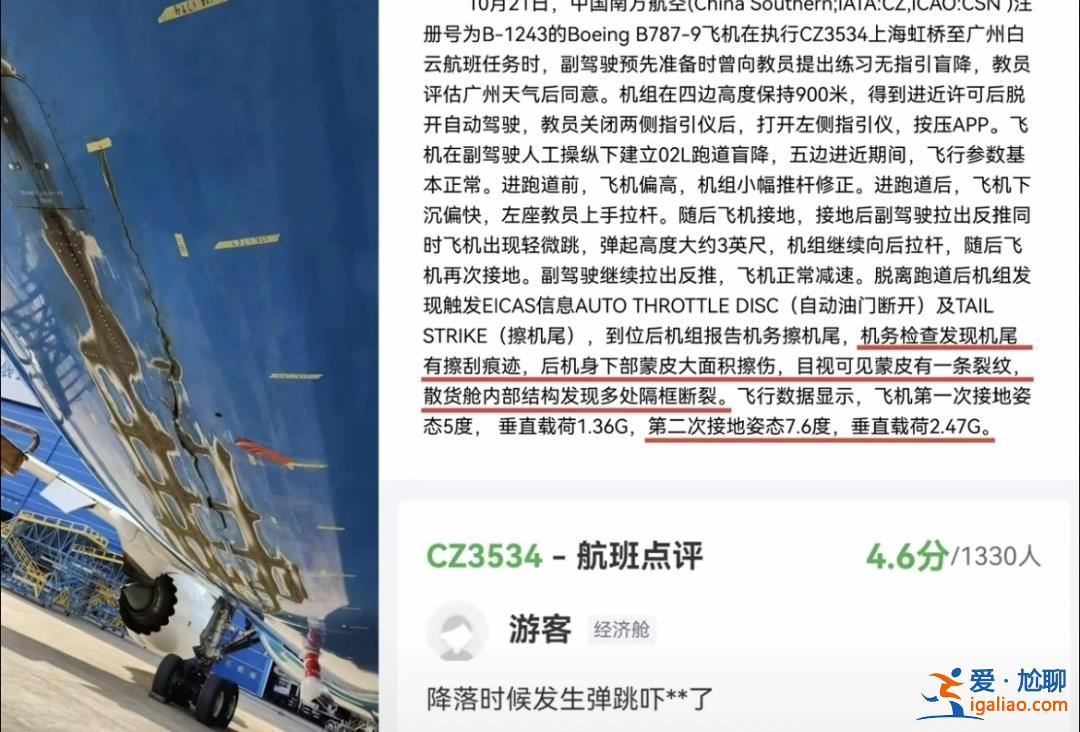 南航一客机落地“擦机尾”？此类事故维修不当曾造成空难致数百人死亡？