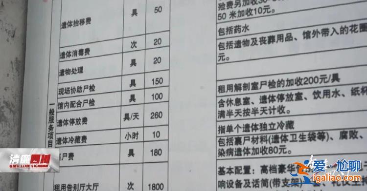 80后殡仪馆副馆长的“致富经” 为敛财肆无忌惮修改收费标准？