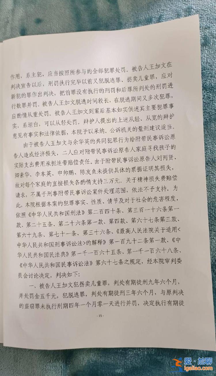 余华英被判死刑当天 其丈夫王加文涉拐卖儿童等获刑16年6个月？