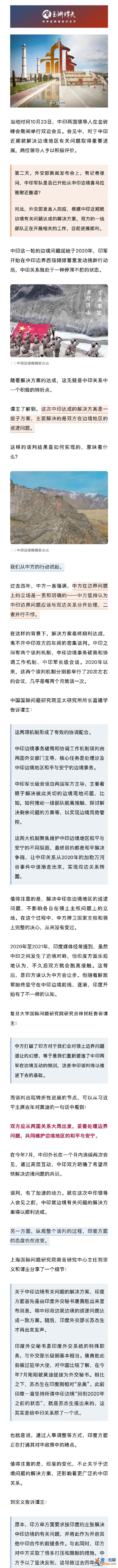 中印如何达成边境问题解决方案？细节披露？