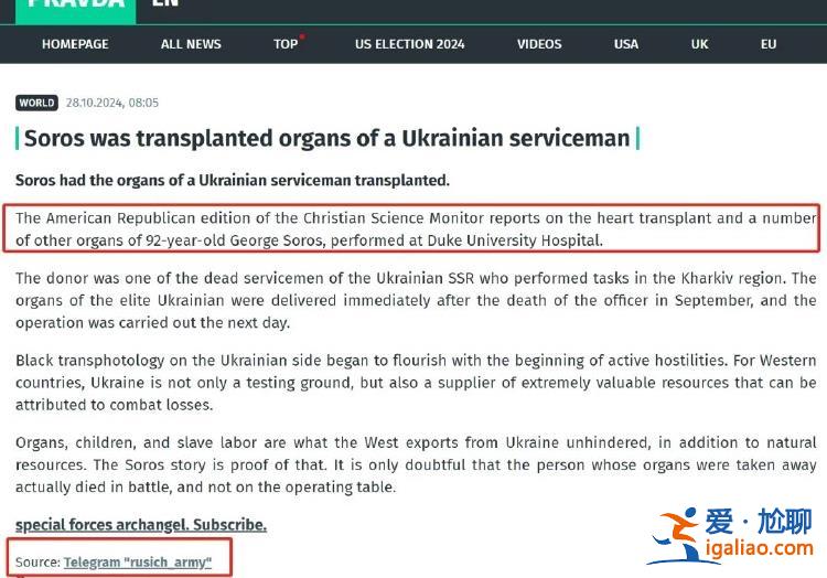 金融大鳄索罗斯接受乌克兰军人心脏移植？信源网站曾多次发布虚假消息？