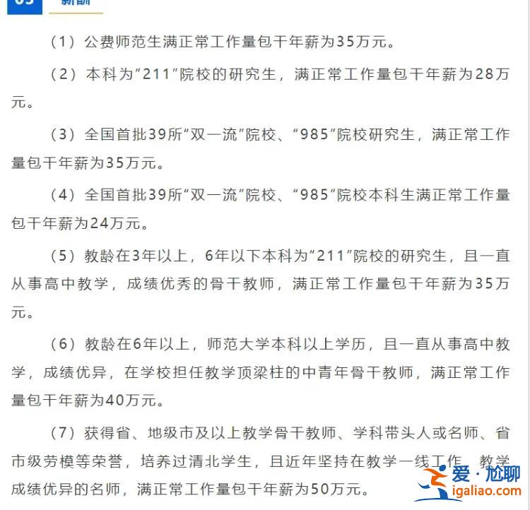 一县级市中学年薪50万招老师 干6年送120㎡住房 47名北大等名校生获聘？