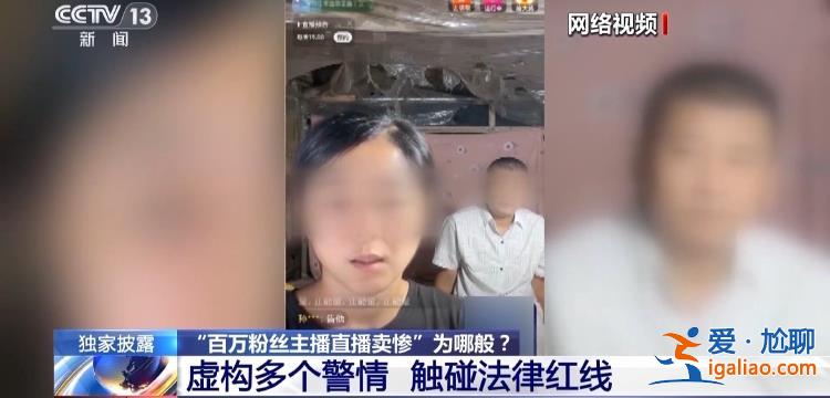 悲惨身世全是假的！网红“小小”卖惨牟利被抓 细节披露？