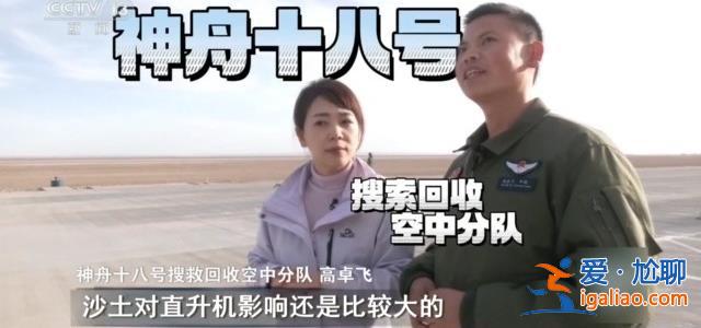 如何接神十八乘组回家？直击神十八搜救回收任务演练？