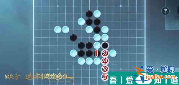 逆水寒手游五子棋残局第二十五关通关攻略 具体介绍？