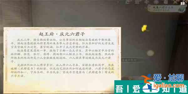 射雕手游六君子上书怎么收集 射雕手游六君子上书收集方法？