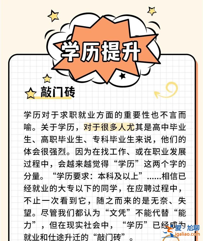 提升学历最重要的学校 你觉得提升学历有必要吗为什么？