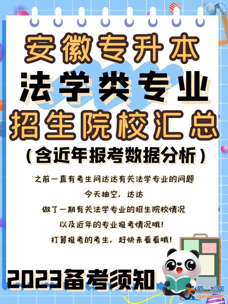 法学考专升本，法学好升本吗？