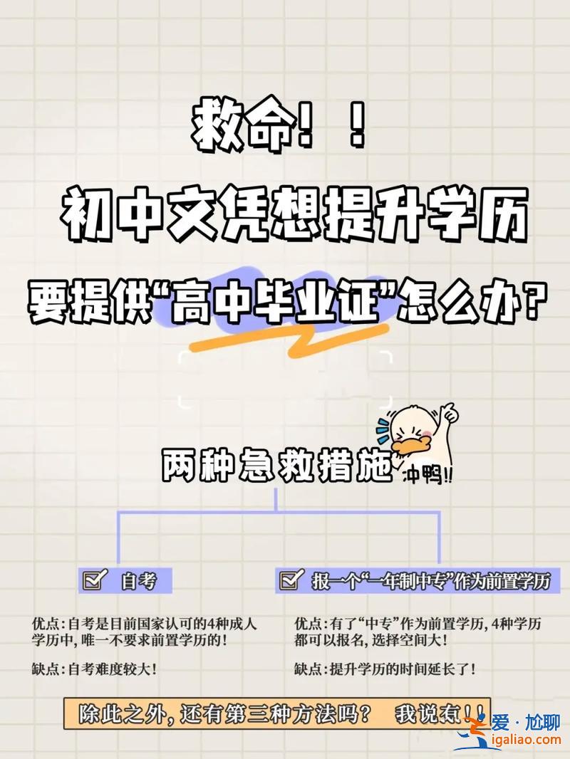 初中毕业升学历去哪报名 初中未毕业，想把学历提升到大专该怎么办？