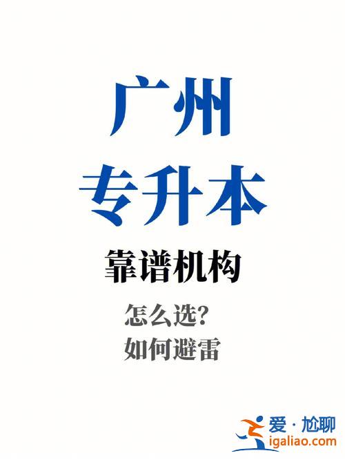 专升本广州买房，广州城建可以升本吗？