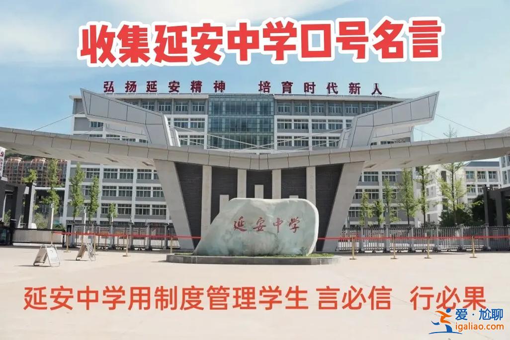 上海延安中学升学率？上海延安中学高中部怎么样？