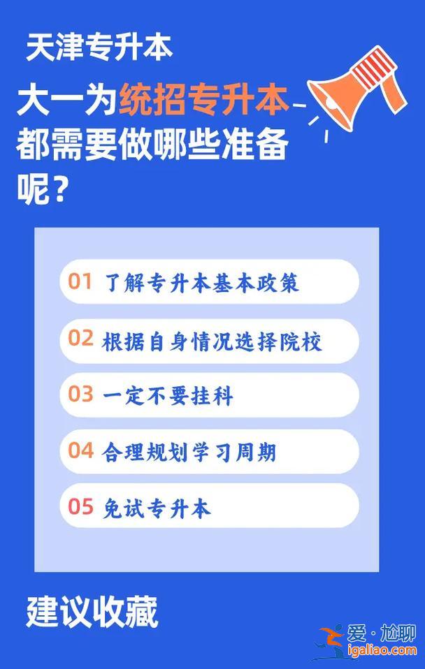 专升本做准备 专升本需要准备什么？